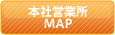 営業所MAP